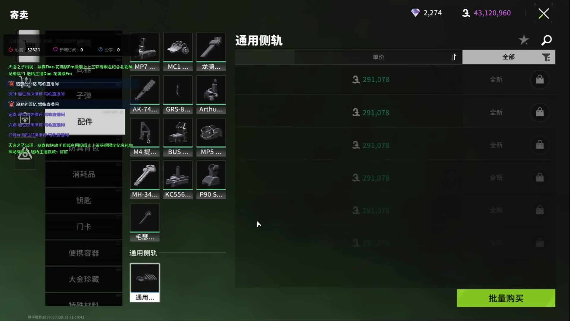 新赛季必备物品