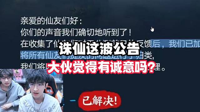 诛仙这波公告大伙觉得有诚意吗？