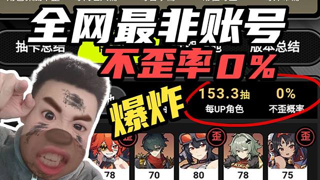 《绝区零》米哈游是怎么给我正破防的，这卡池就不干人事，真的心态爆炸！