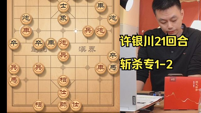 许银川21回合斩杀专1-2，对手直接逃跑！