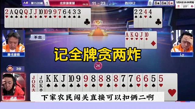记全牌贪两炸，逍遥太牛了