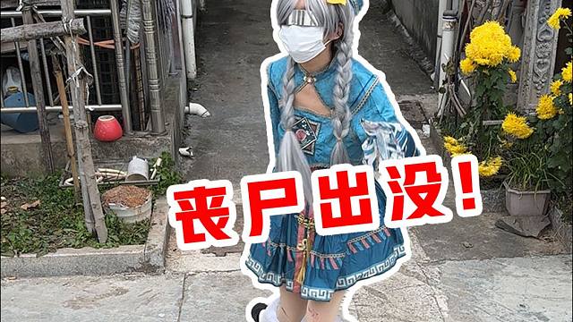 红尘变“丧尸”，机关重重，多亏闺蜜解救！