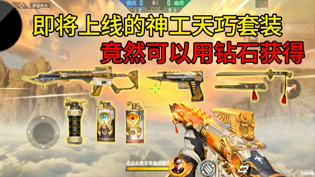 即将上线的神工天巧套装大家期待吗！