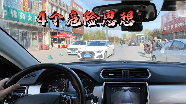 开车时4个危险想法，极易置于危险境地，酿成惨痛事故