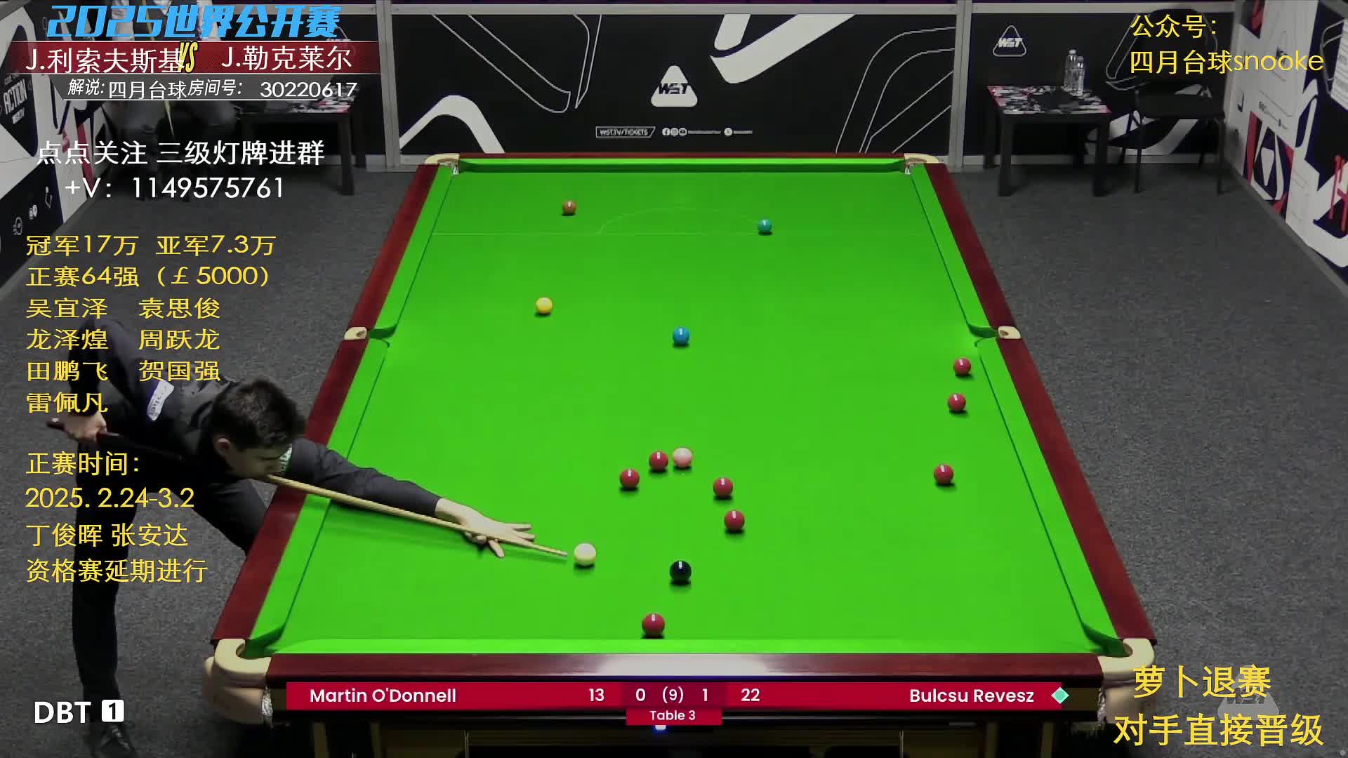杰克·利索夫斯基VS朱利安·勒克莱尔 2025斯诺克世界公开赛资格赛 四月解说