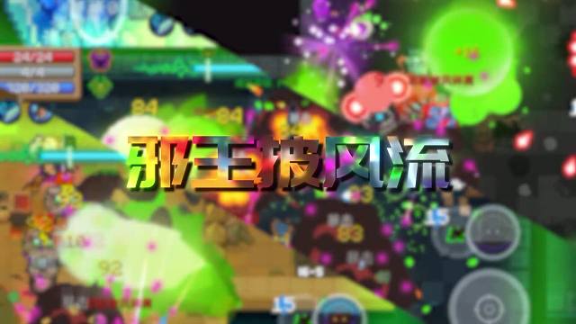 元气骑士：无尽邪王搭配攻略！影遁披风飞廉头骨，速刷爽玩！