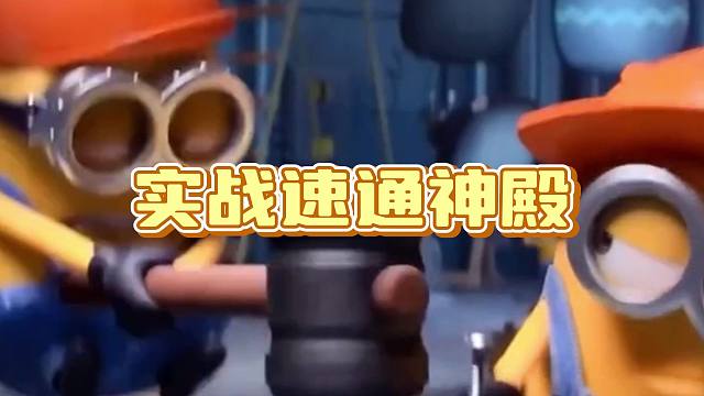 元气骑士：守护神殿速通挑战！6分59秒内能否通关，实况解说！