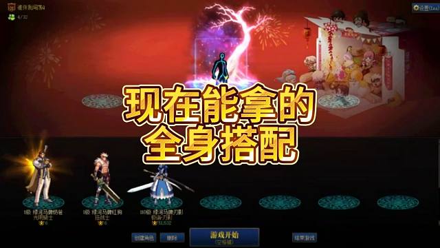 现在能拿到的全身搭配！幻化、皮肤、光环!帅啊！