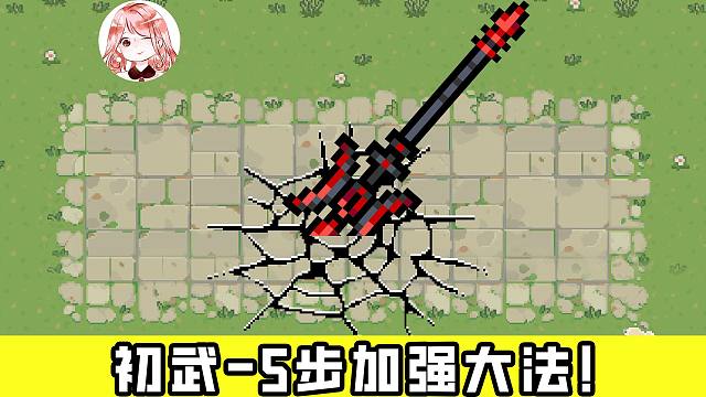 元气骑士：初武也能浪的飞起？方天画戟，5步加强大法！