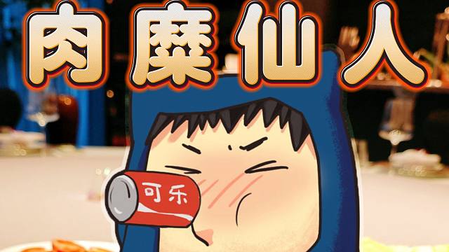 Zard秀节约﹤每月点外卖8K，现在少花5K，减肥成功请教练吃1万的日料﹥太能省钱了，翔哥，太能省钱