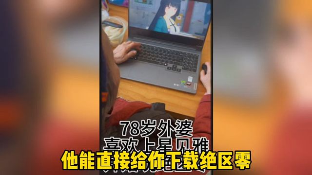你是说咱奶78岁xp是星见雅？