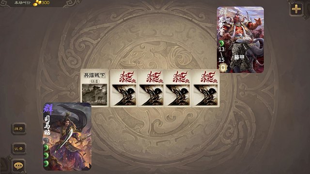 还有谁能两张牌秒杀15滴血的兀突骨呐