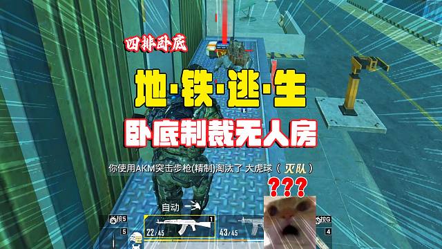 灰鹰爆笑地铁逃生，这把可把我乐坏了，老板爬梯子没了！