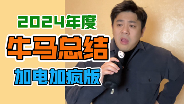 年终报告说唱版❌职场牛马心声✅