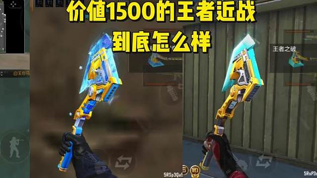 王者近战夺宝首发王者之破，到底值不值1500呢#cf手游 #cf手游百闻封神录 #穿越火线手游 #穿