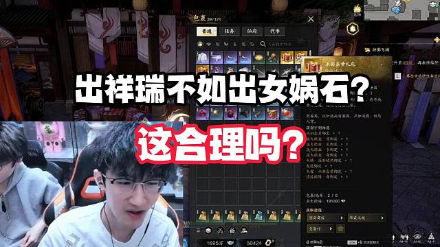 出祥瑞不如出女娲石？这合理吗？