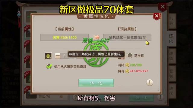 问道手游：新区做极品70体套