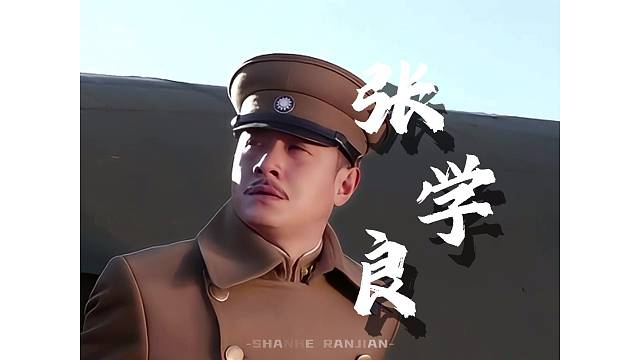 历史书上寥寥几笔，便是他波澜壮阔的一生！