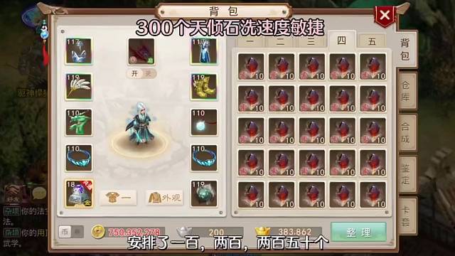 问道手游：300个天倾石洗速度敏捷