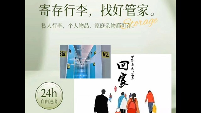 回家过年的第一批人已经安排上了，离2025年还远吗？来了就是深圳人，寄存就找好管家，十五年服务老品质