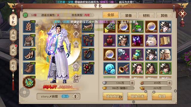 天龙八部手游国际服