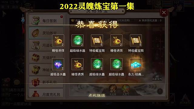 问道手游：灵魄炼宝第一集