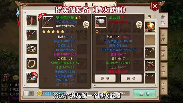 问道手游：搞笑做装备（睡火武器）