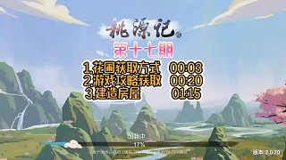 鑫哥教學(xué)|桃源記，粉絲問(wèn)題第十八期，花圃，游戲攻略，村民住房