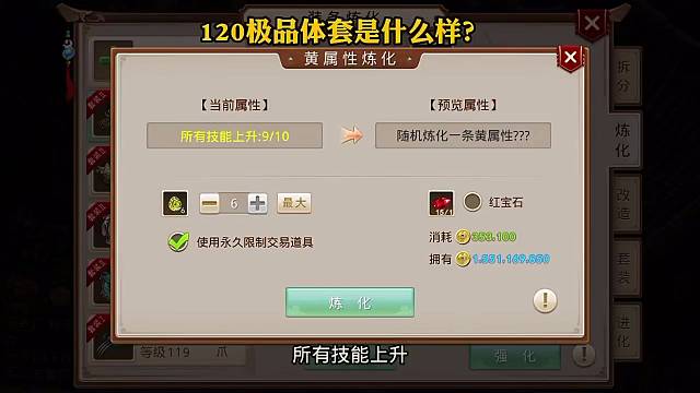 问道手游：120极品体套是什么样？