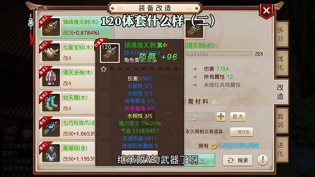 问道手游：120体套什么样（二）