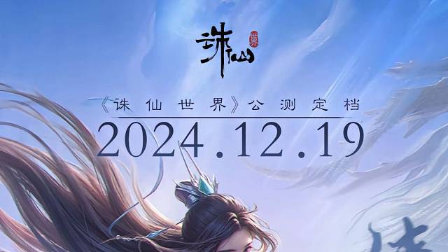 诛仙世界公测白嫖奖励110张炼器符加20星魄精华