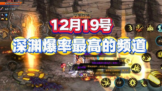 12月19号深渊爆率最高的频道！今天谁都不许深渊保底