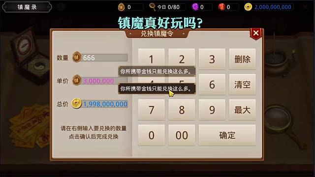 问道手游：镇魔真好玩吗？