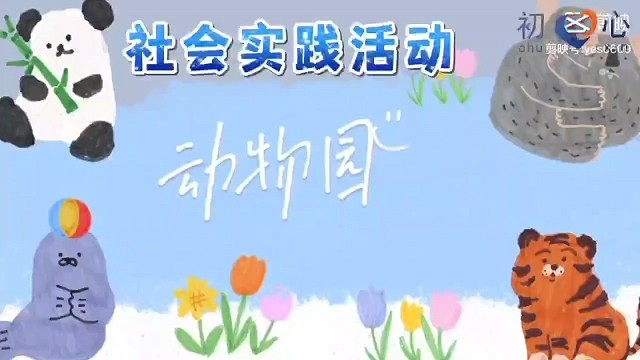 初心社会实践！