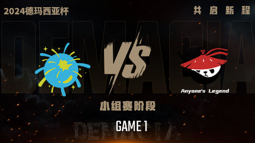 SG vs AL_1-小組賽-2024德瑪西亞杯