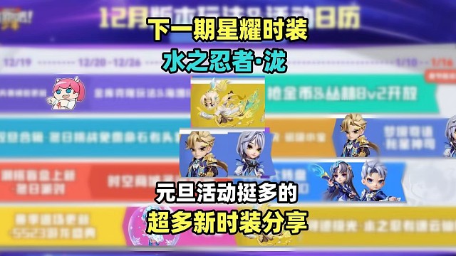 水之忍者要出新的星耀时装了，还挺帅