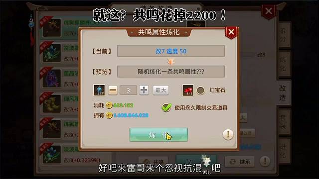 问道手游：就这？共鸣花掉2200！