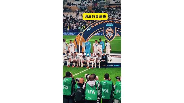 吕迪格舞台上脚踢贝林厄姆和巴尔韦德后，还想踢安切洛蒂