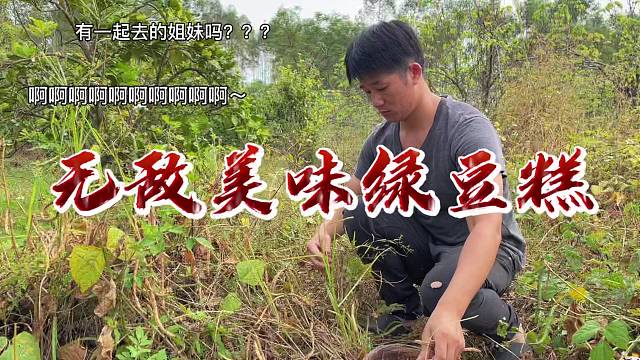 绿豆糕来袭，软糯香甜的味道，每一口都是满满的幸福感