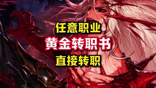 狂战士竟然可以转成大枪。