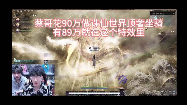 诛仙百万坐骑特效