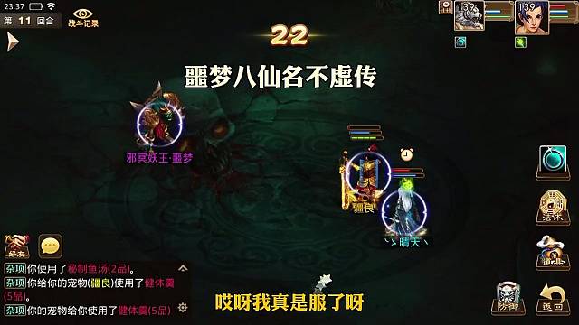 问道手游：恶魔不行名不虚传