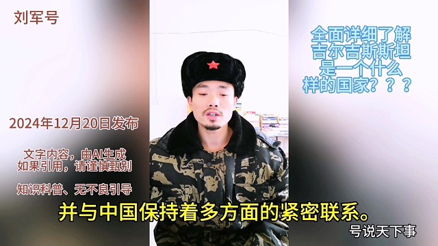 吉尔吉斯斯坦是一个什么样的国家