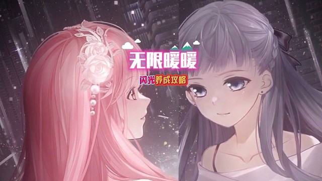 《无限暖暖》养成攻略，数据助你更闪亮