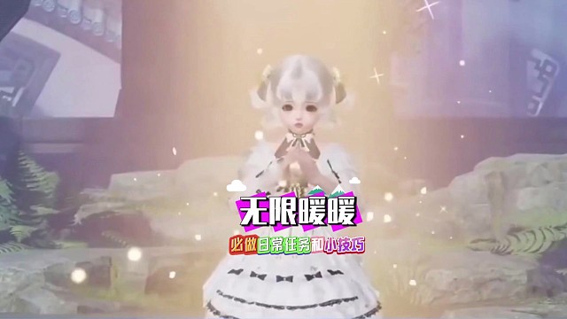 《无限暖暖》任务攻略，激发无限灵感