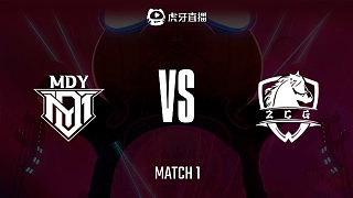 MDY vs ZCG-1 2024無(wú)畏契約全國(guó)大賽S3