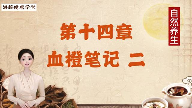 嘀！有新颖的血橙贴士待查收 二