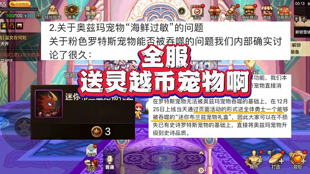 全服送灵越币宠物啊！策划这次真的听劝了