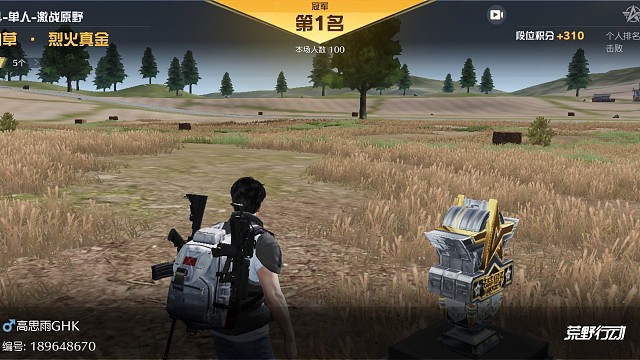 荒野行动，今天吃鸡了，加油！