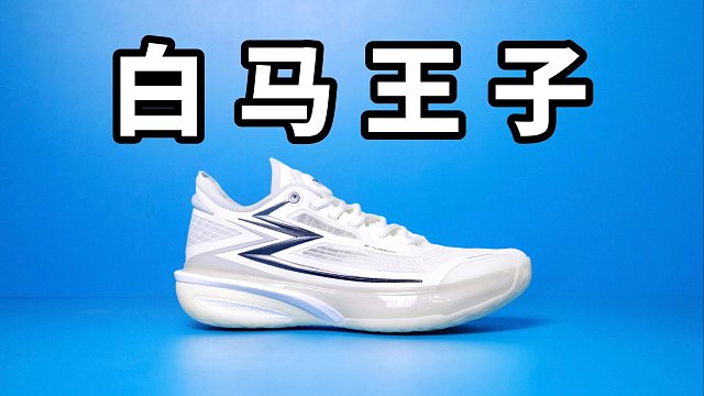 【Sunzz潮课】361 飚速BB 就是白马王子！